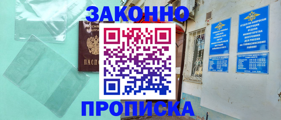 прописка регистрация в Когалыме