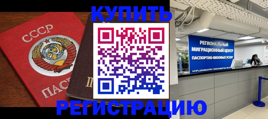 временная прописка в Когалыме